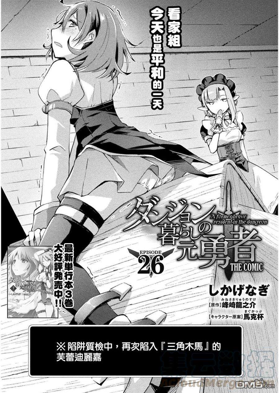 宅在魔王城堡的原勇者26话