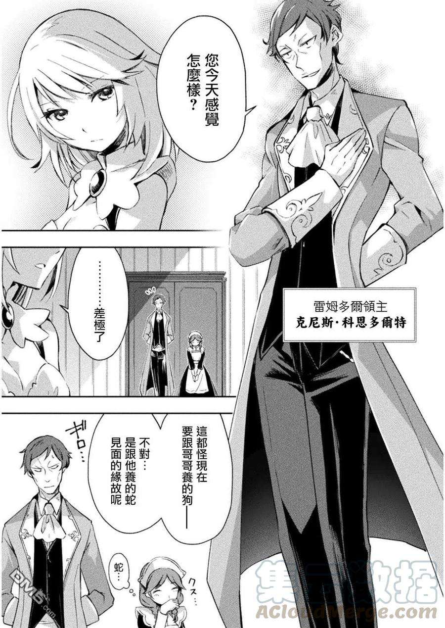 宅在魔王城堡的原勇者26话