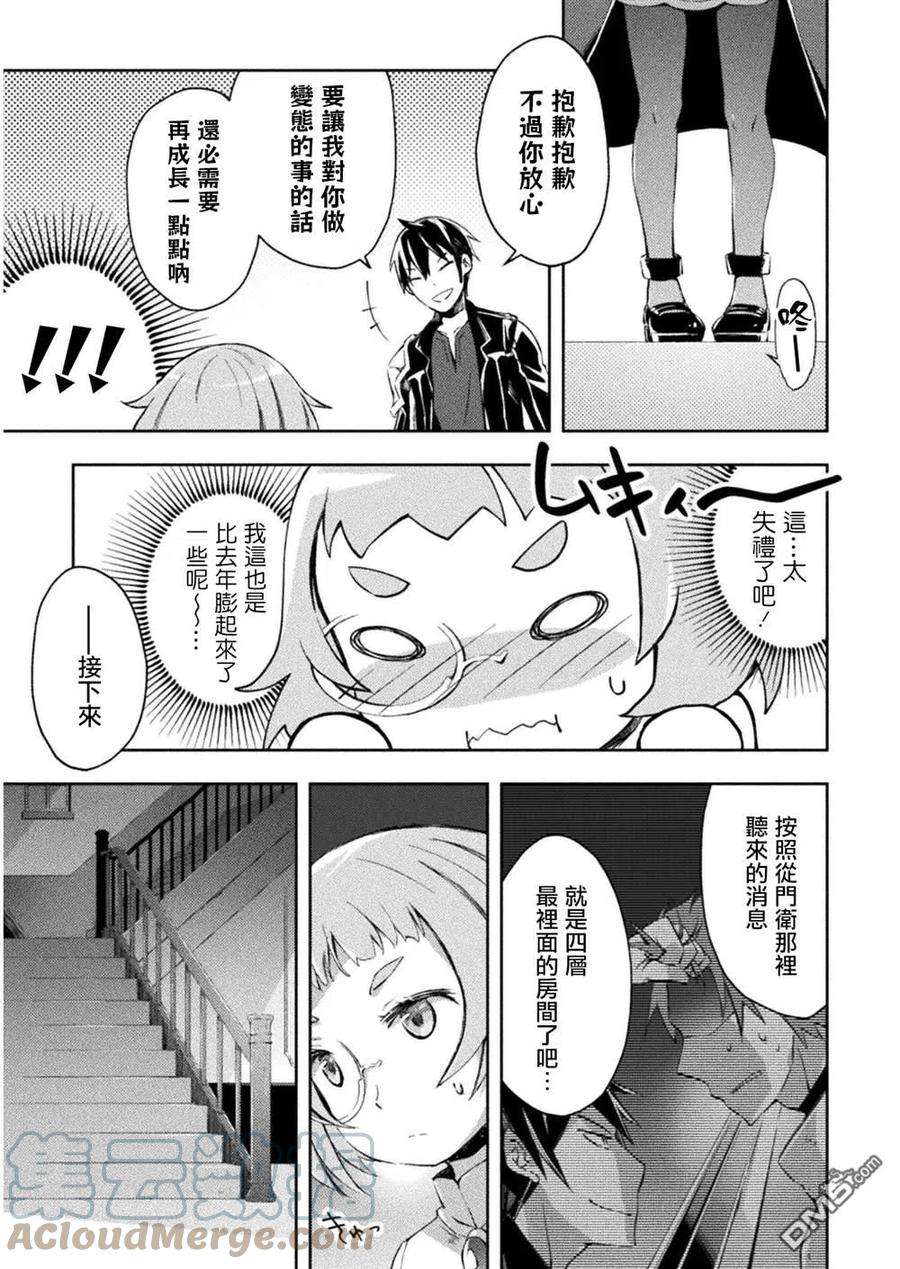 宅在魔王城堡的原勇者27话