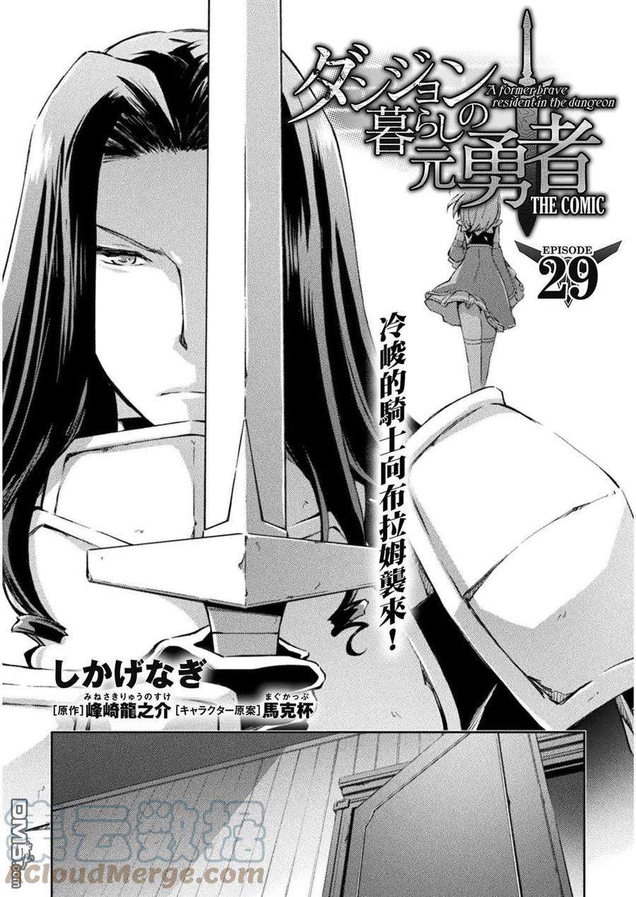 宅在魔王城堡的原勇者29话