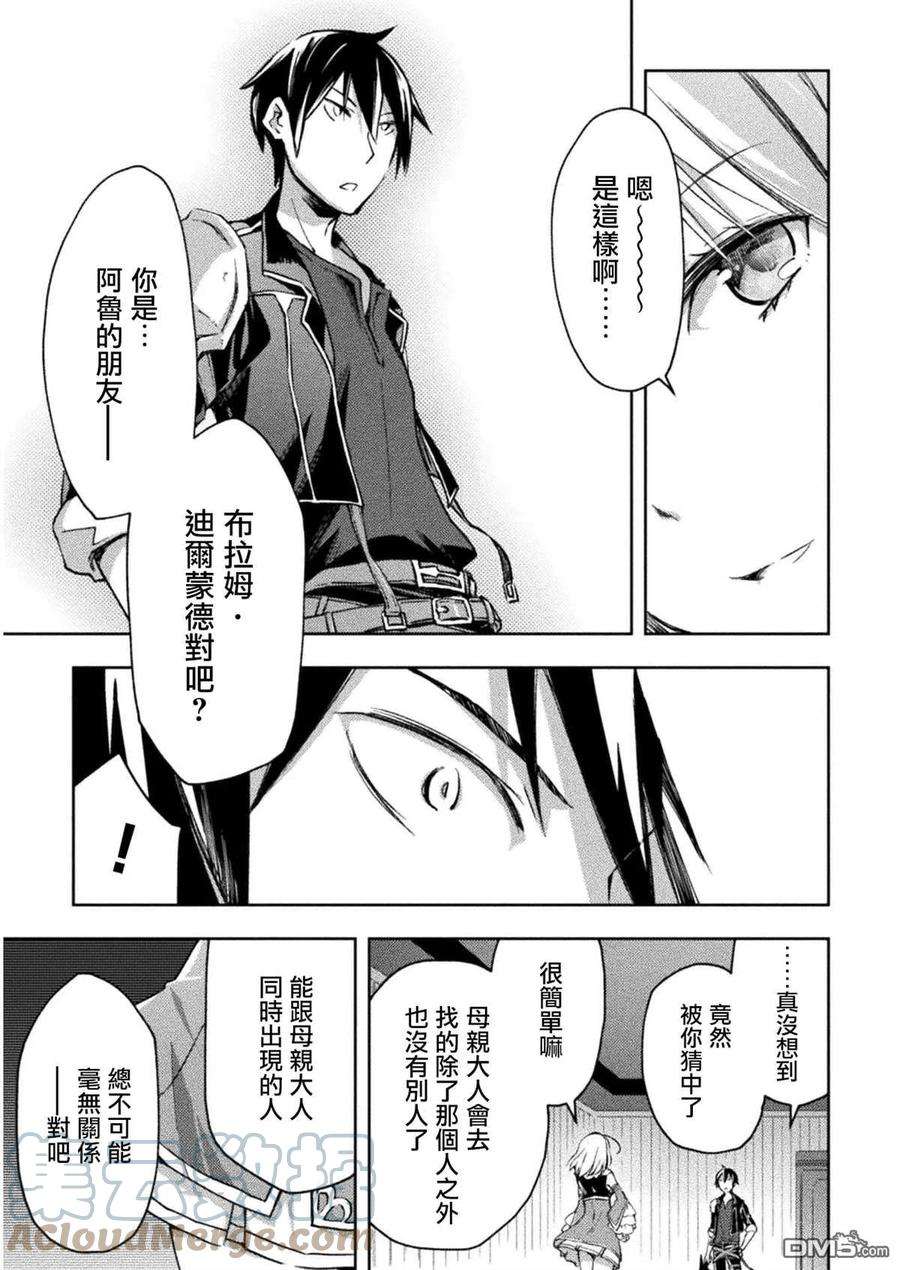 宅在魔王城堡的原勇者30话