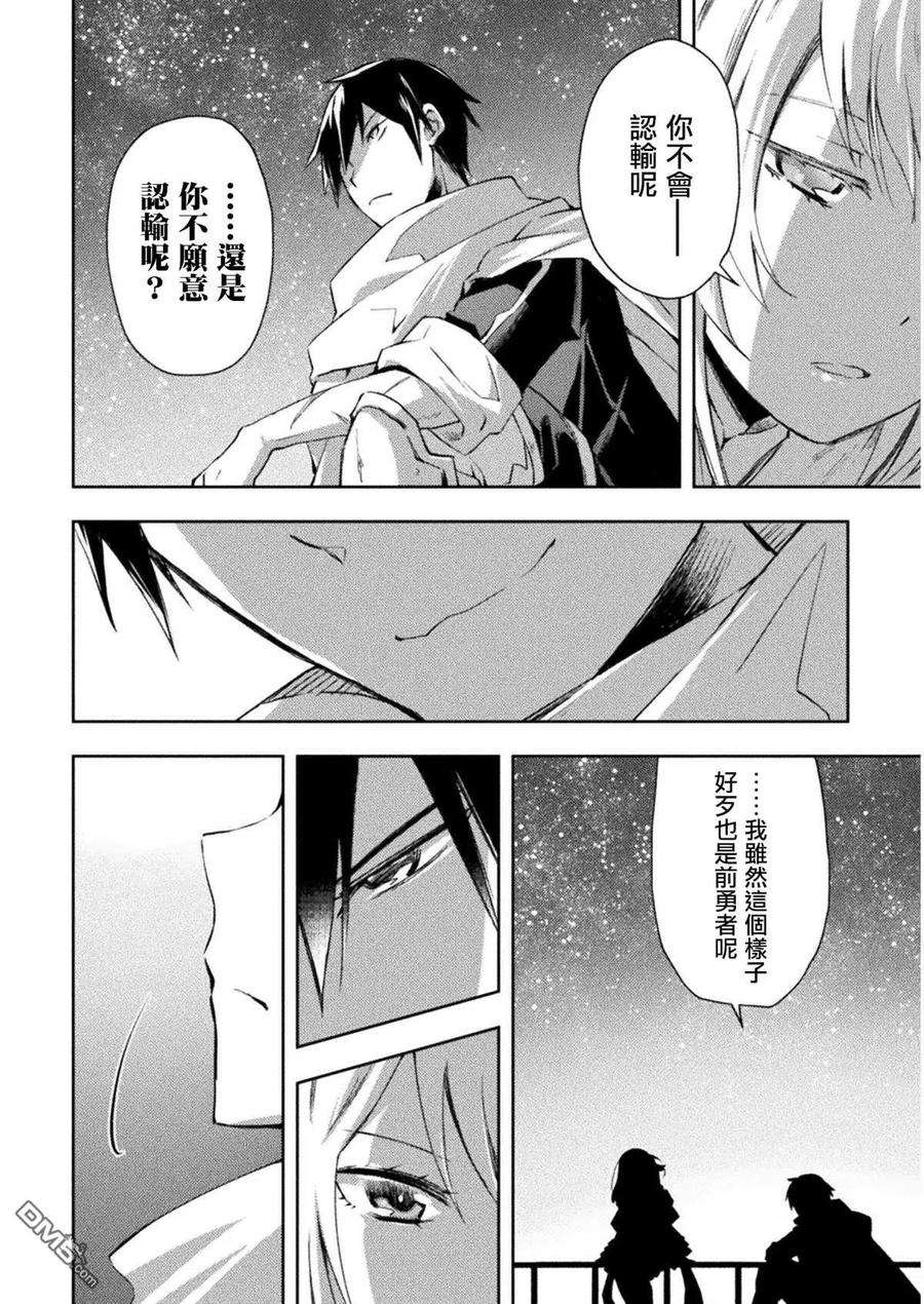 宅在魔王城堡的原勇者33话