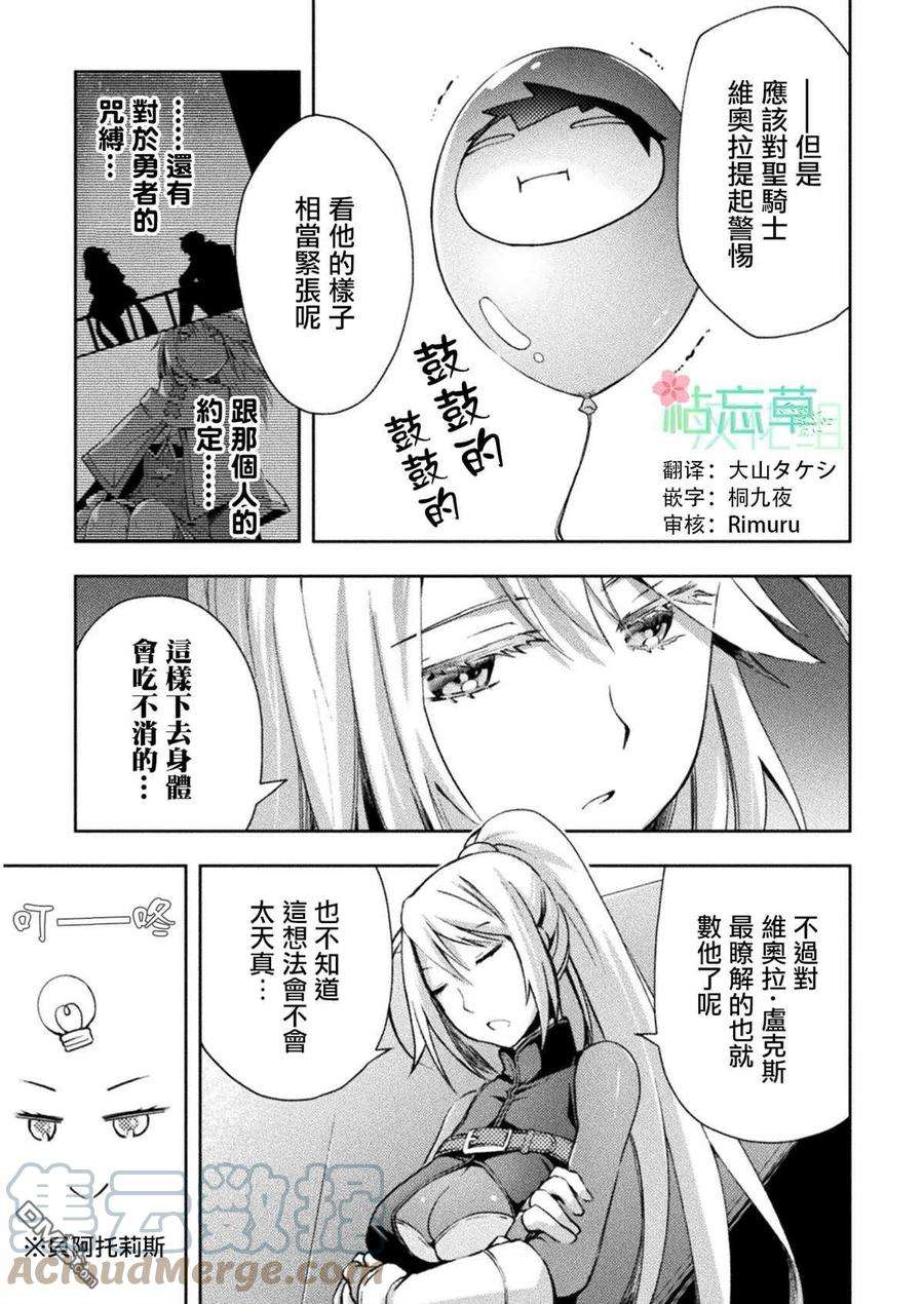 宅在魔王城堡的原勇者33话