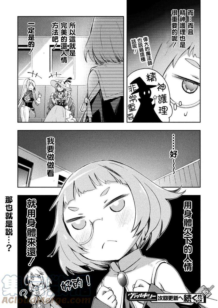 宅在魔王城堡的原勇者33话