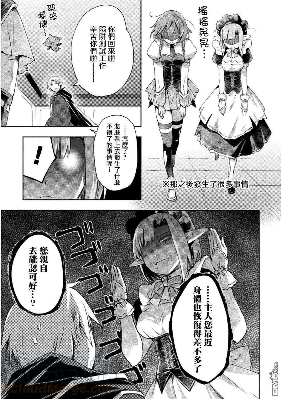 宅在魔王城堡的原勇者33话