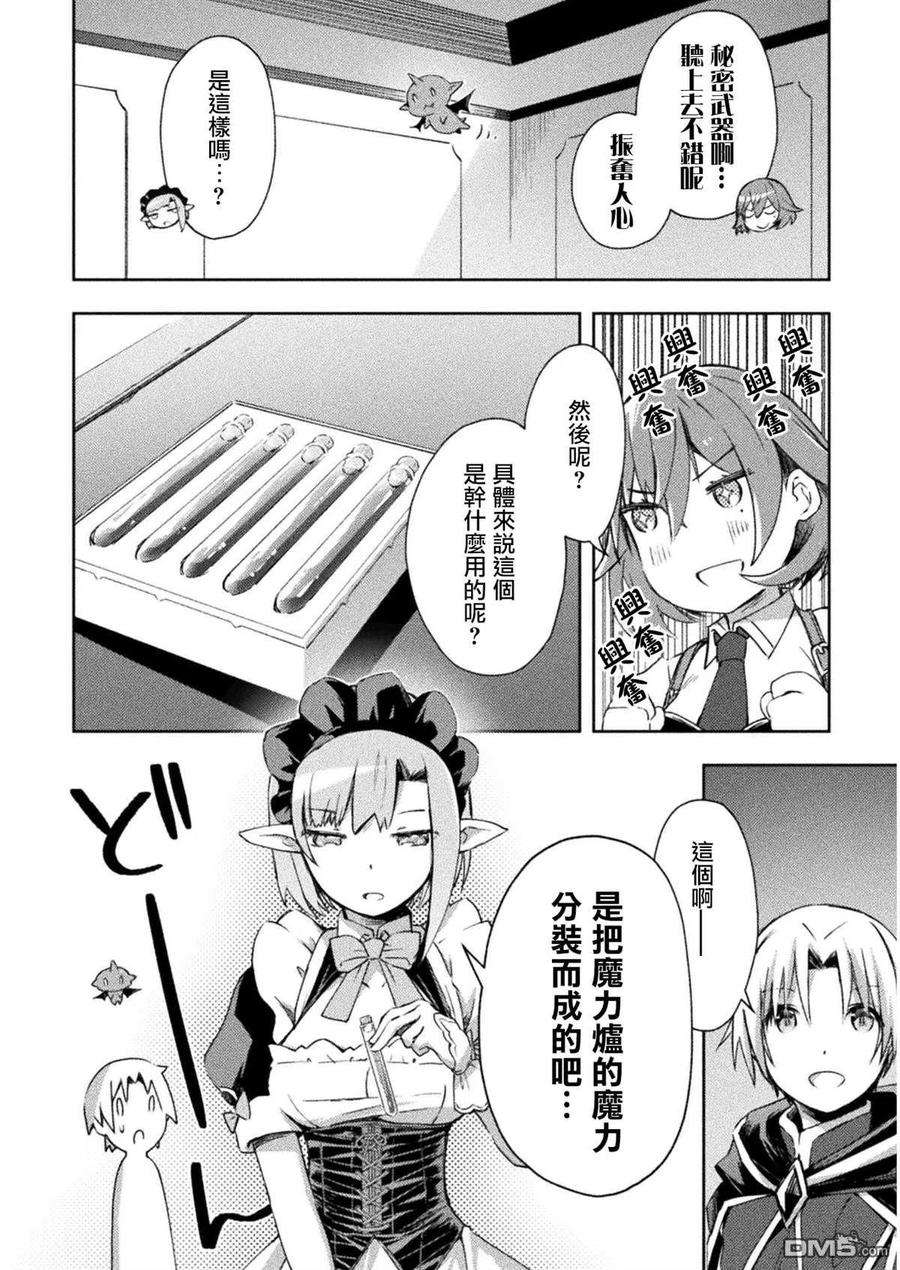 宅在魔王城堡的原勇者33话