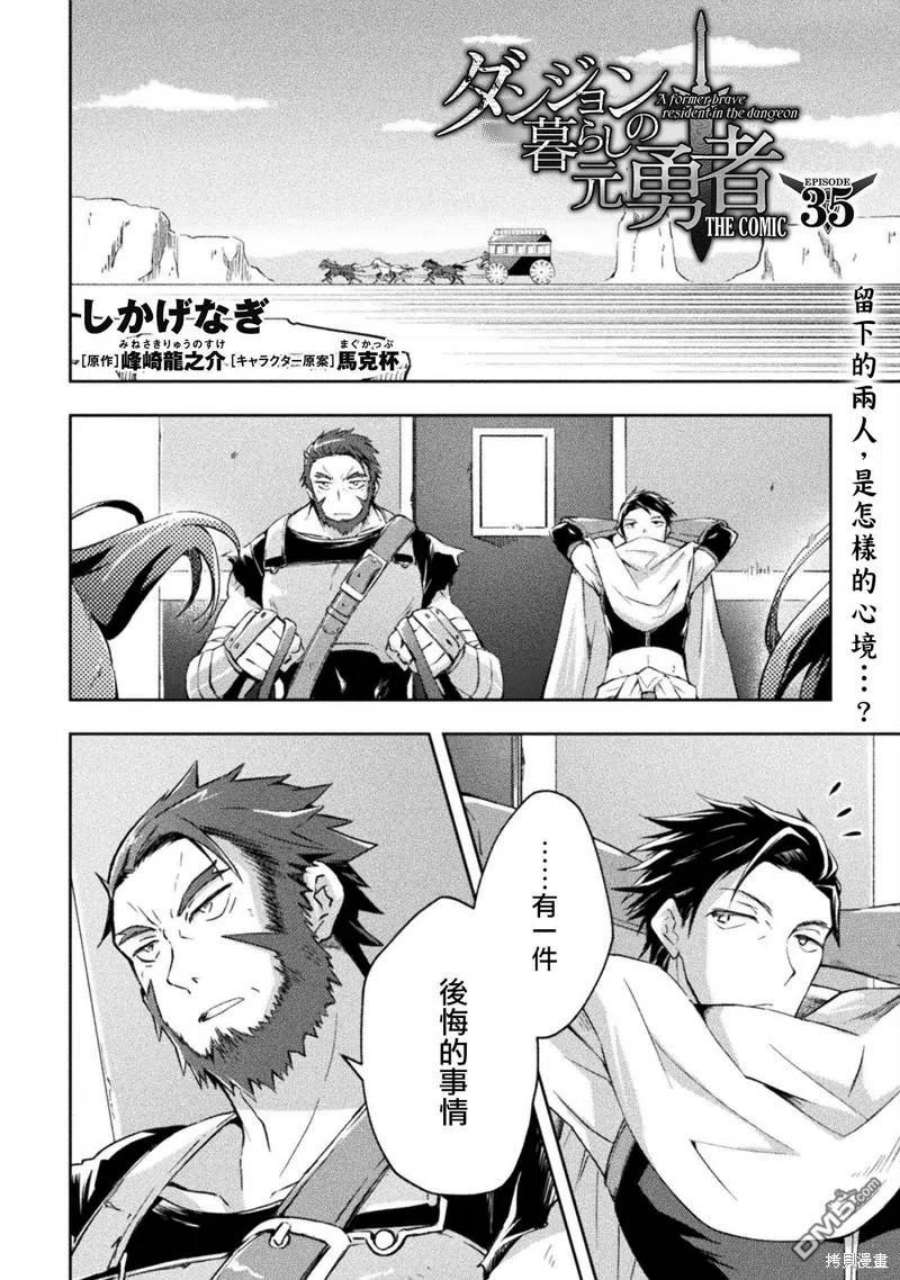 宅在魔王城堡的原勇者35话