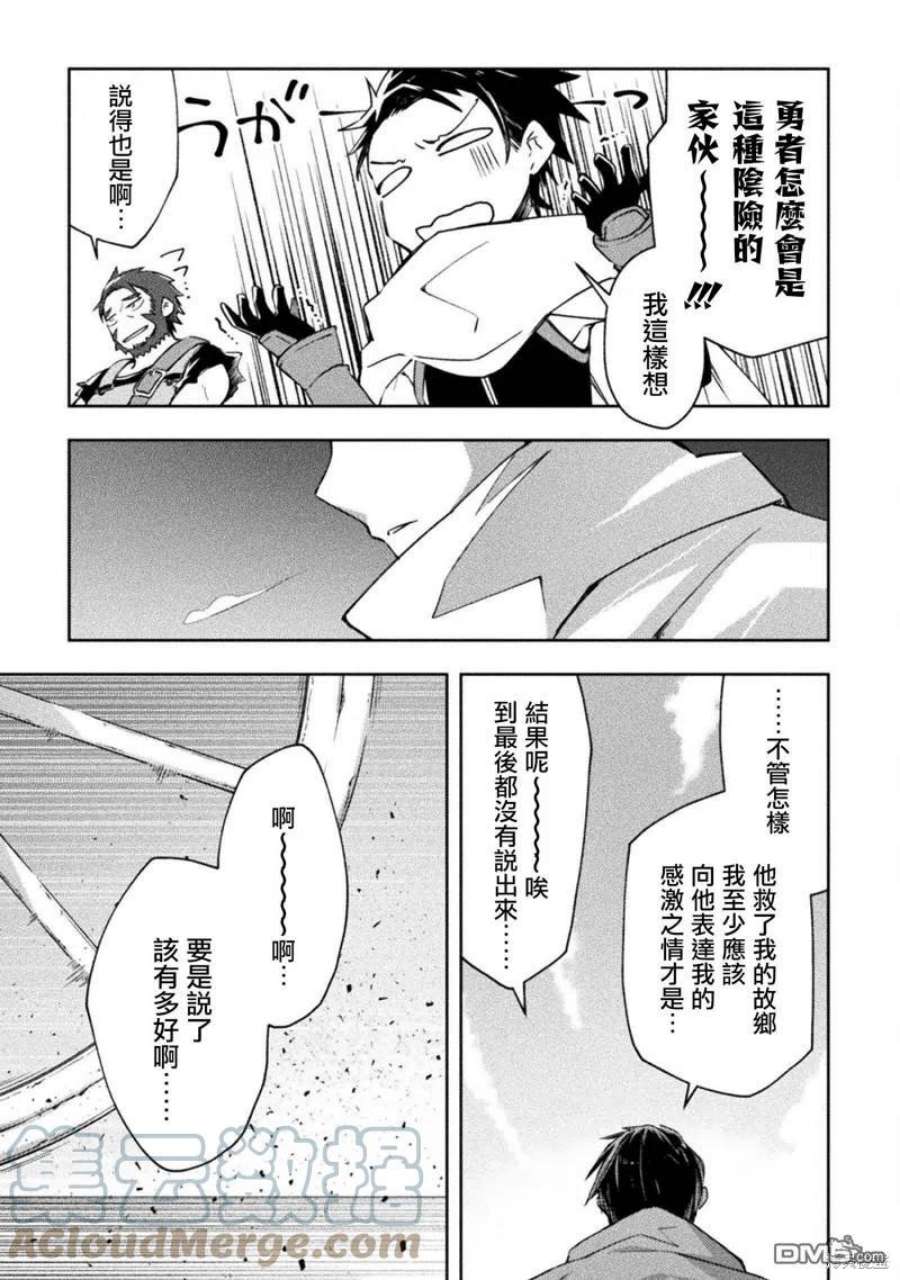 宅在魔王城堡的原勇者35话