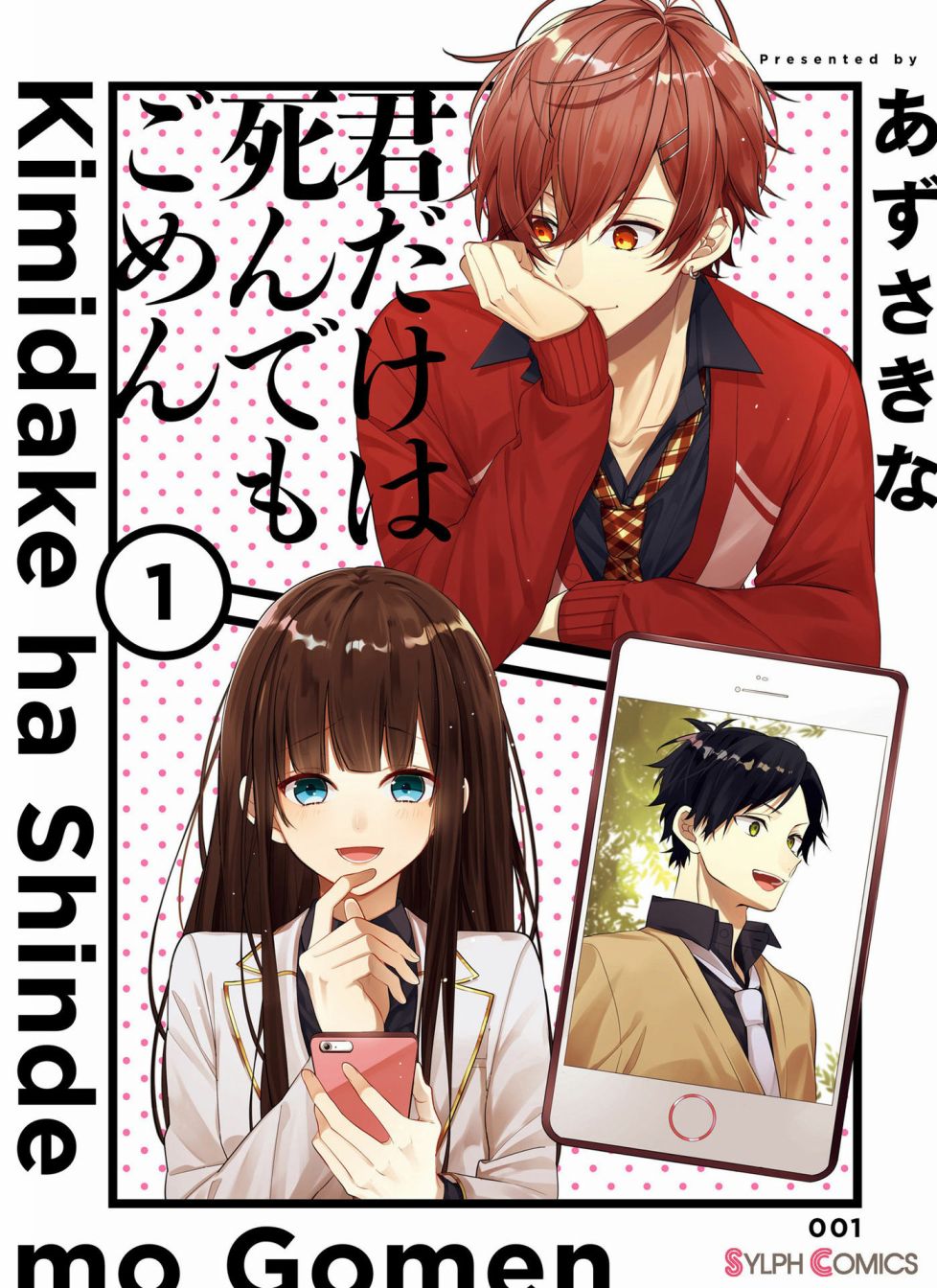 只有你我死都不会喜欢第01话