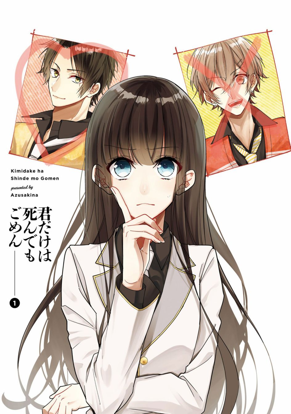 只有你我死都不会喜欢第01话