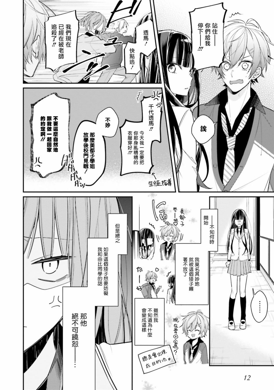 只有你我死都不会喜欢第01话