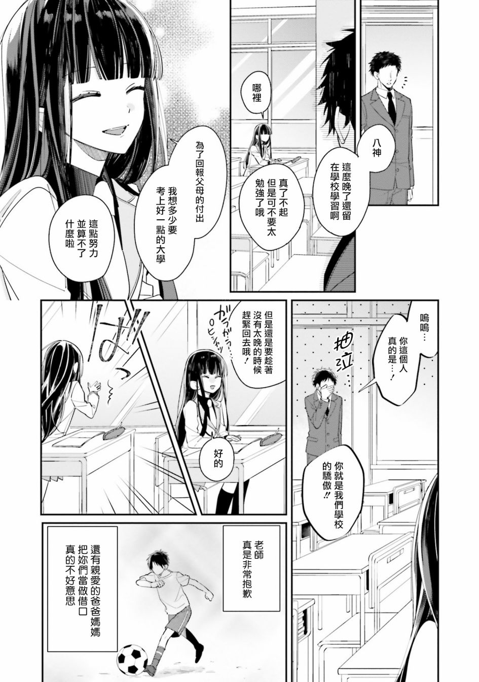 只有你我死都不会喜欢第01话