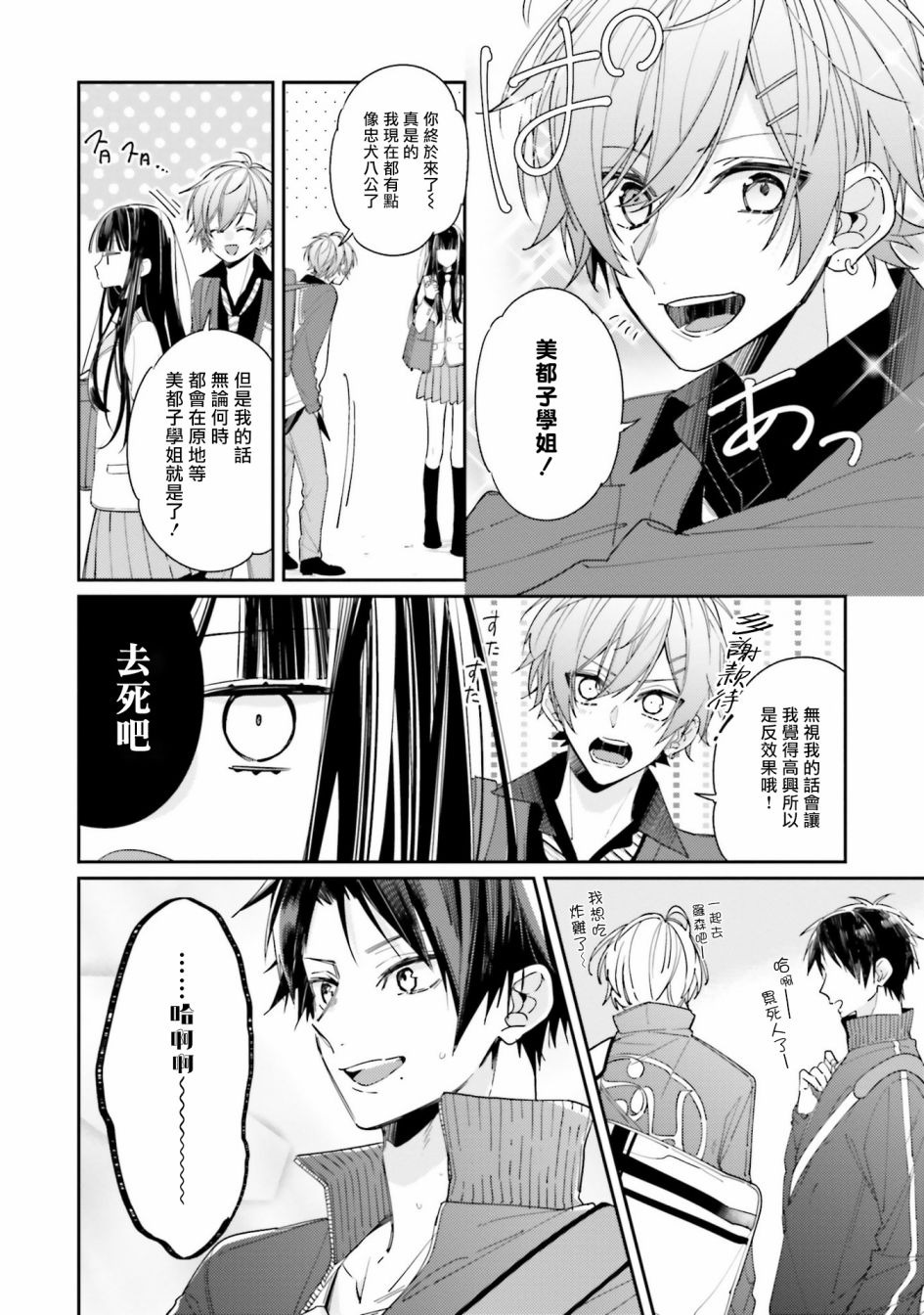 只有你我死都不会喜欢第01话