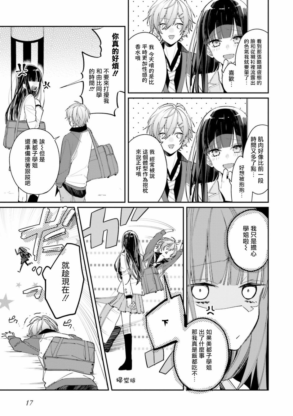 只有你我死都不会喜欢第01话