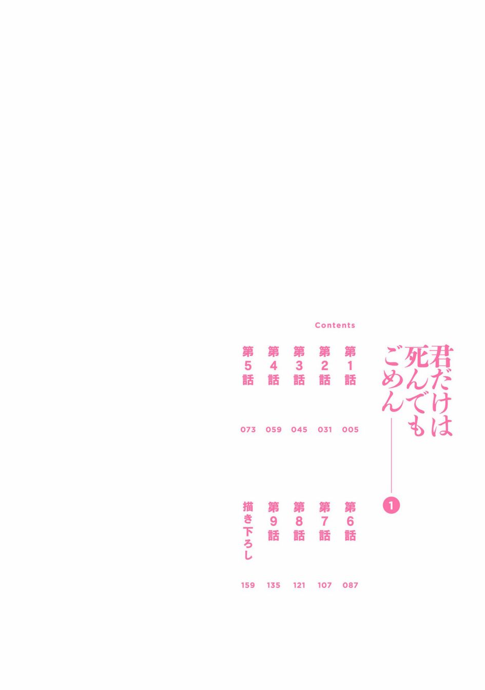 只有你我死都不会喜欢第01话