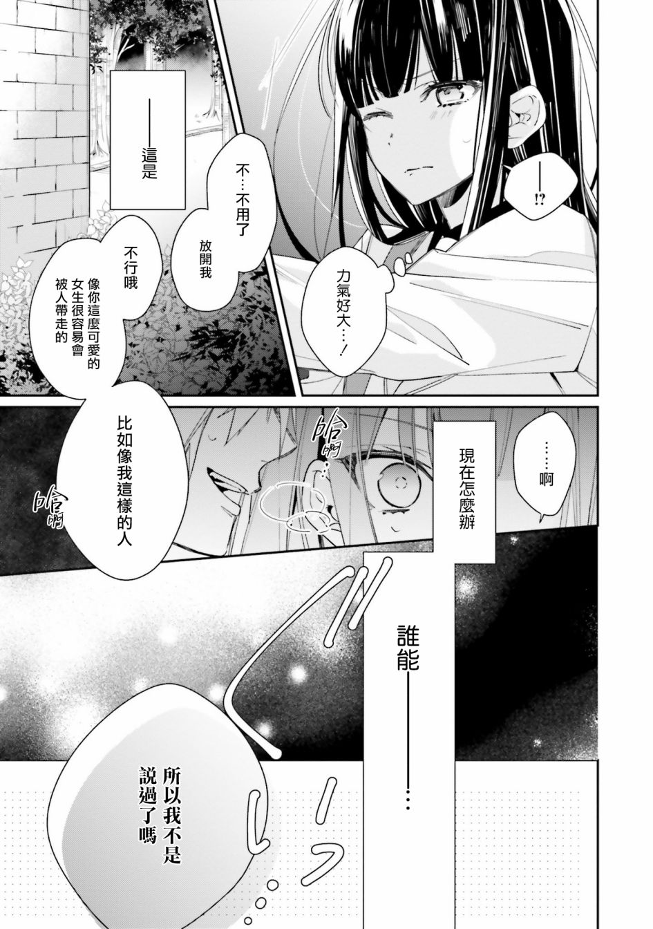 只有你我死都不会喜欢第01话