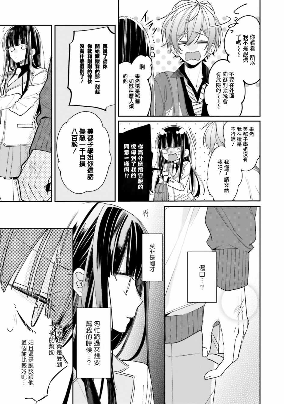 只有你我死都不会喜欢第01话