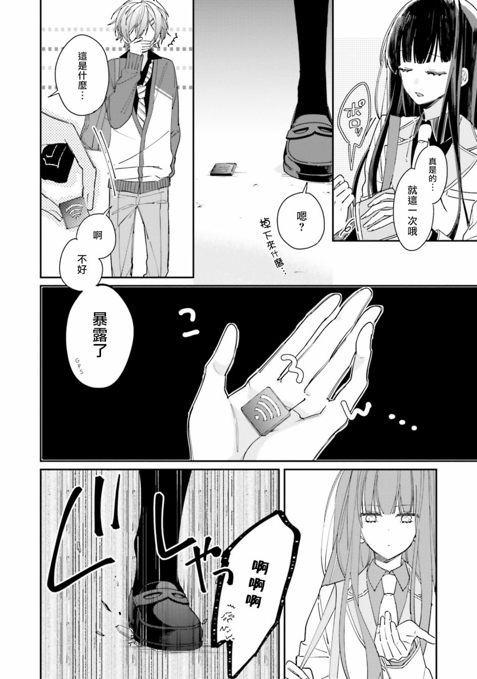 只有你我死都不会喜欢第01话