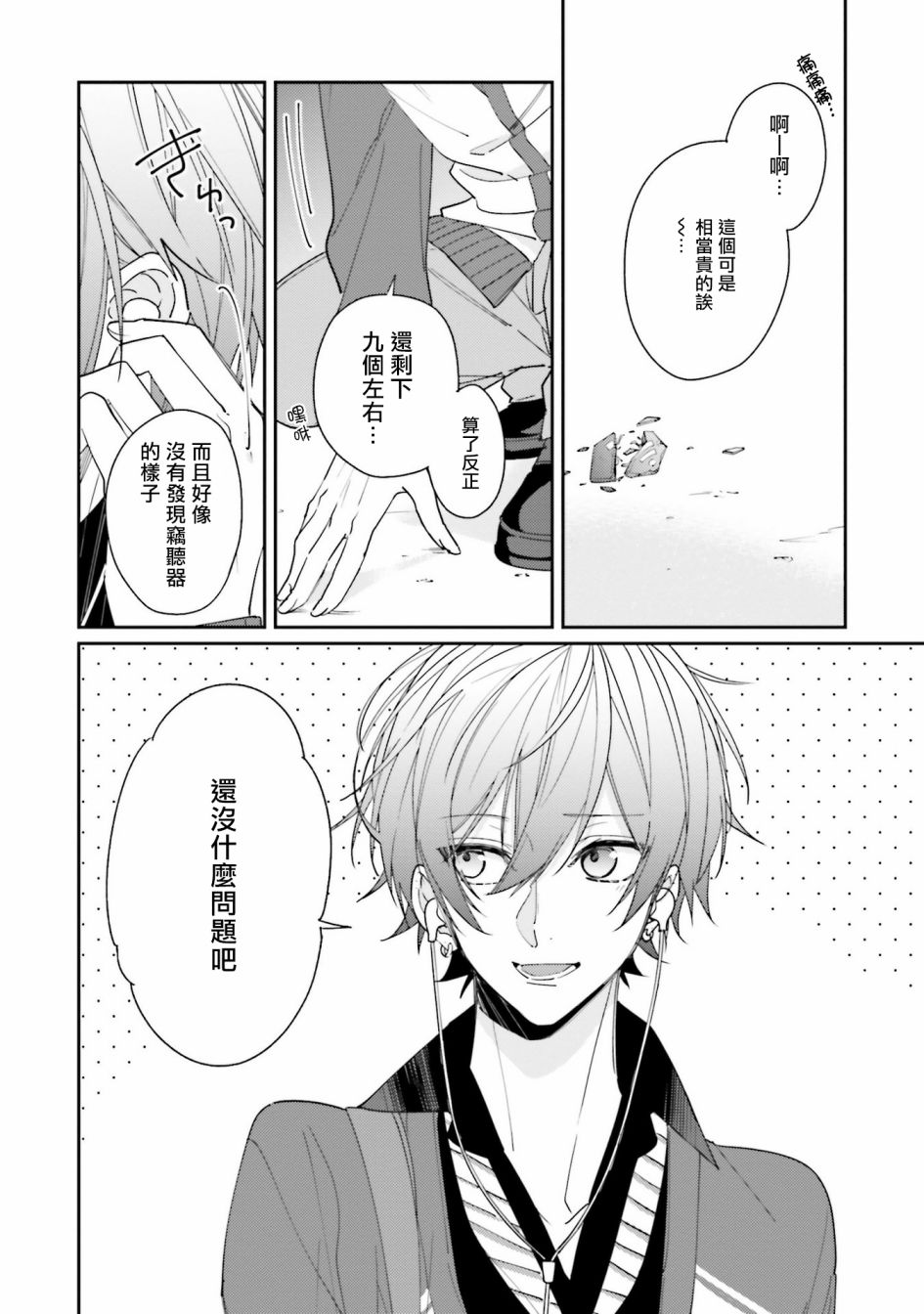 只有你我死都不会喜欢第01话