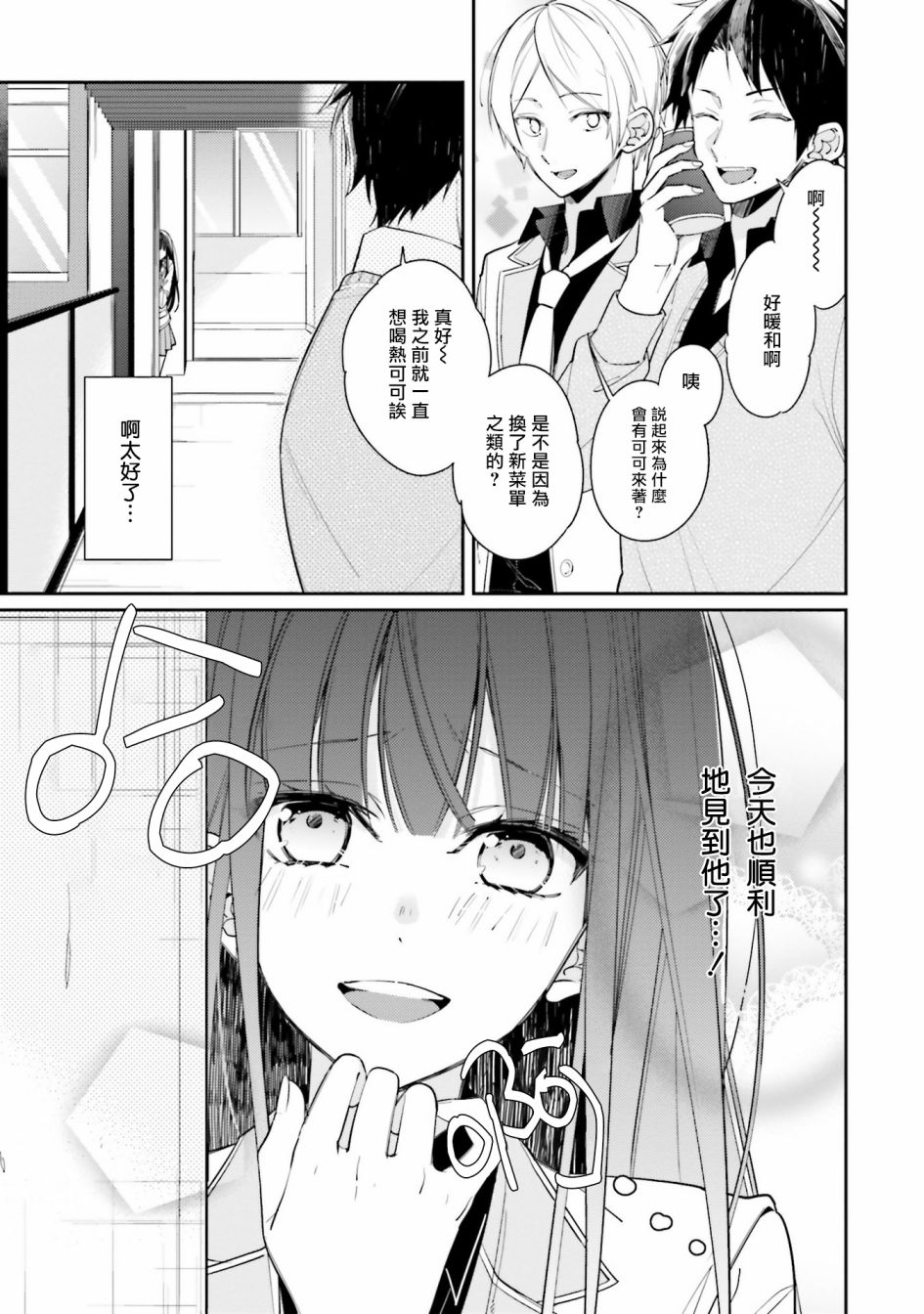 只有你我死都不会喜欢第01话