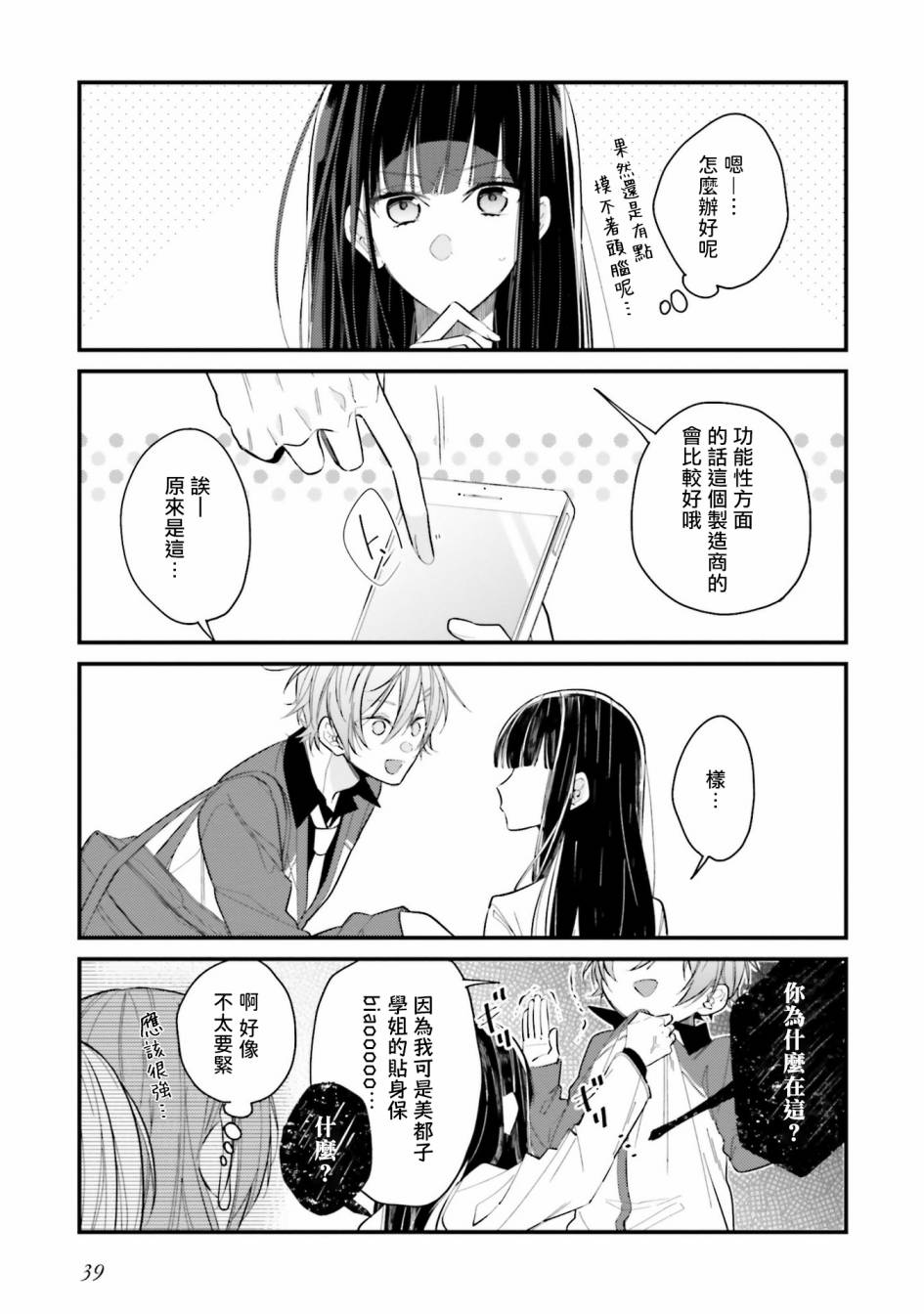 只有你我死都不会喜欢第02话