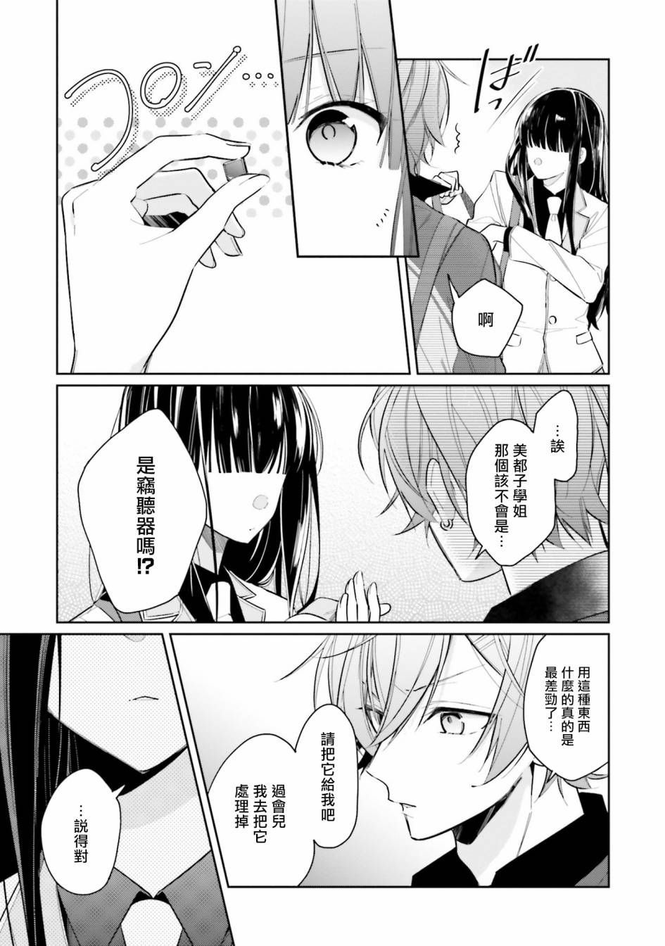 只有你我死都不会喜欢第02话