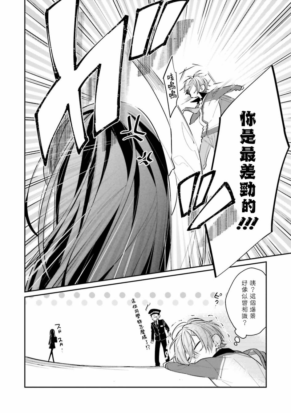 只有你我死都不会喜欢第02话