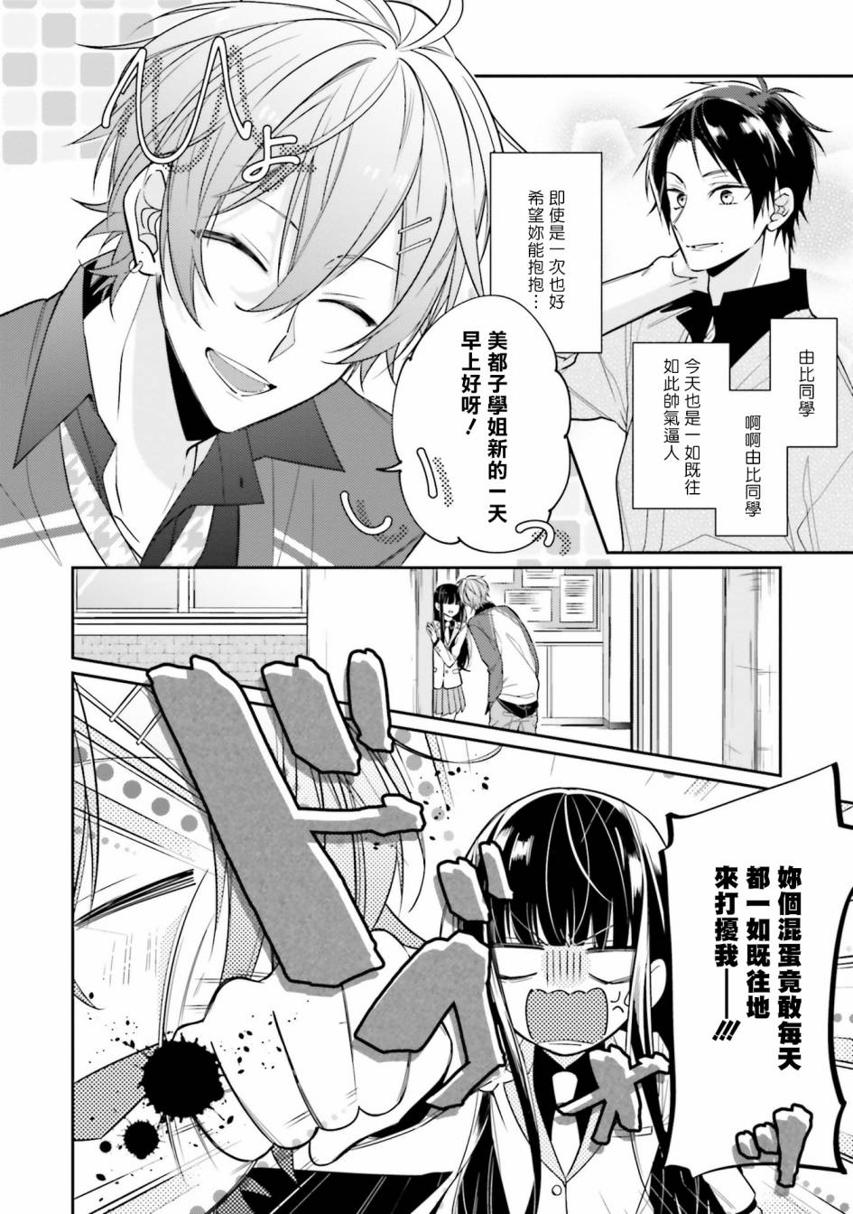 只有你我死都不会喜欢第02话