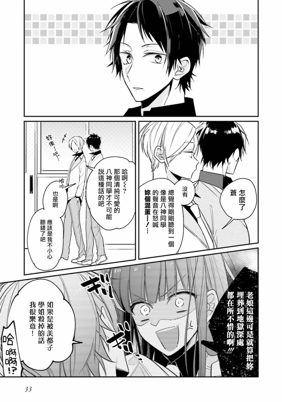 只有你我死都不会喜欢第02话