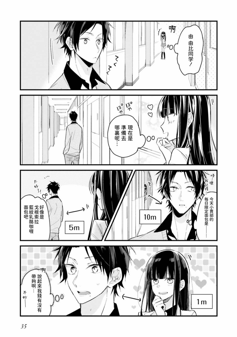 只有你我死都不会喜欢第02话