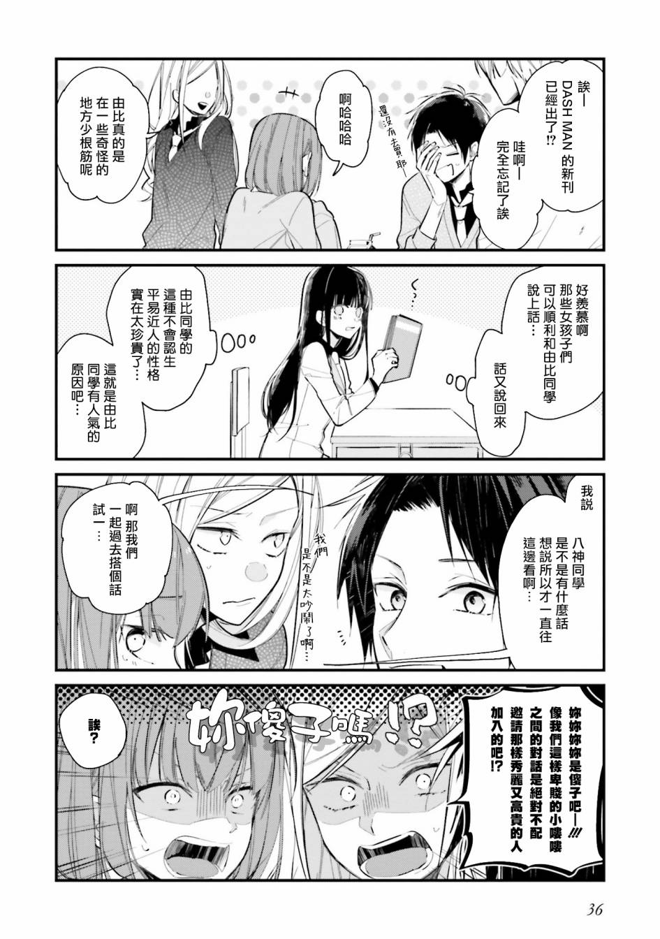 只有你我死都不会喜欢第02话