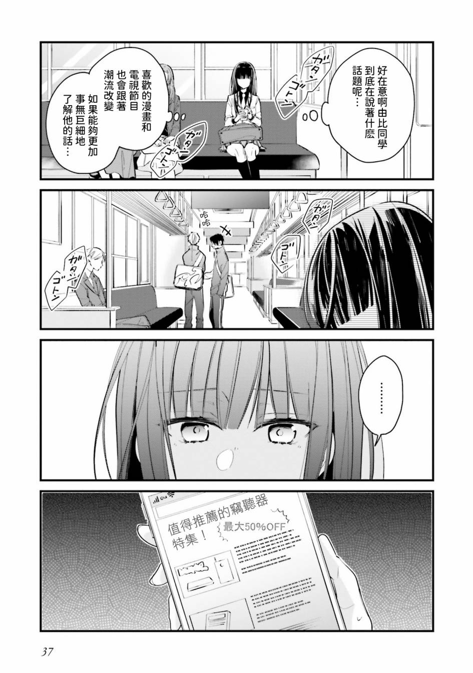 只有你我死都不会喜欢第02话