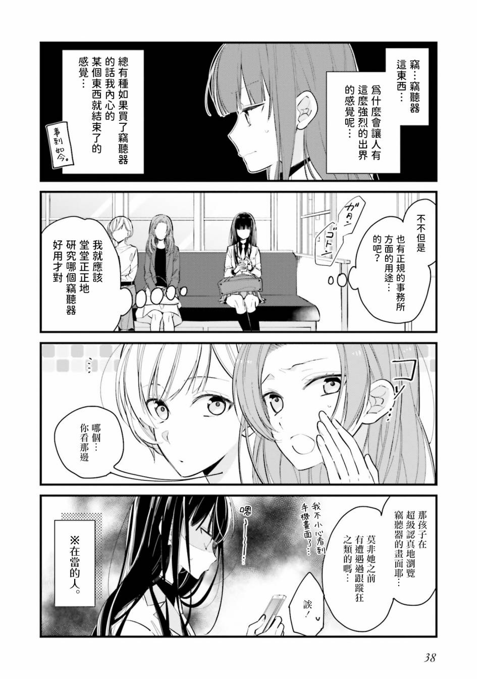 只有你我死都不会喜欢第02话