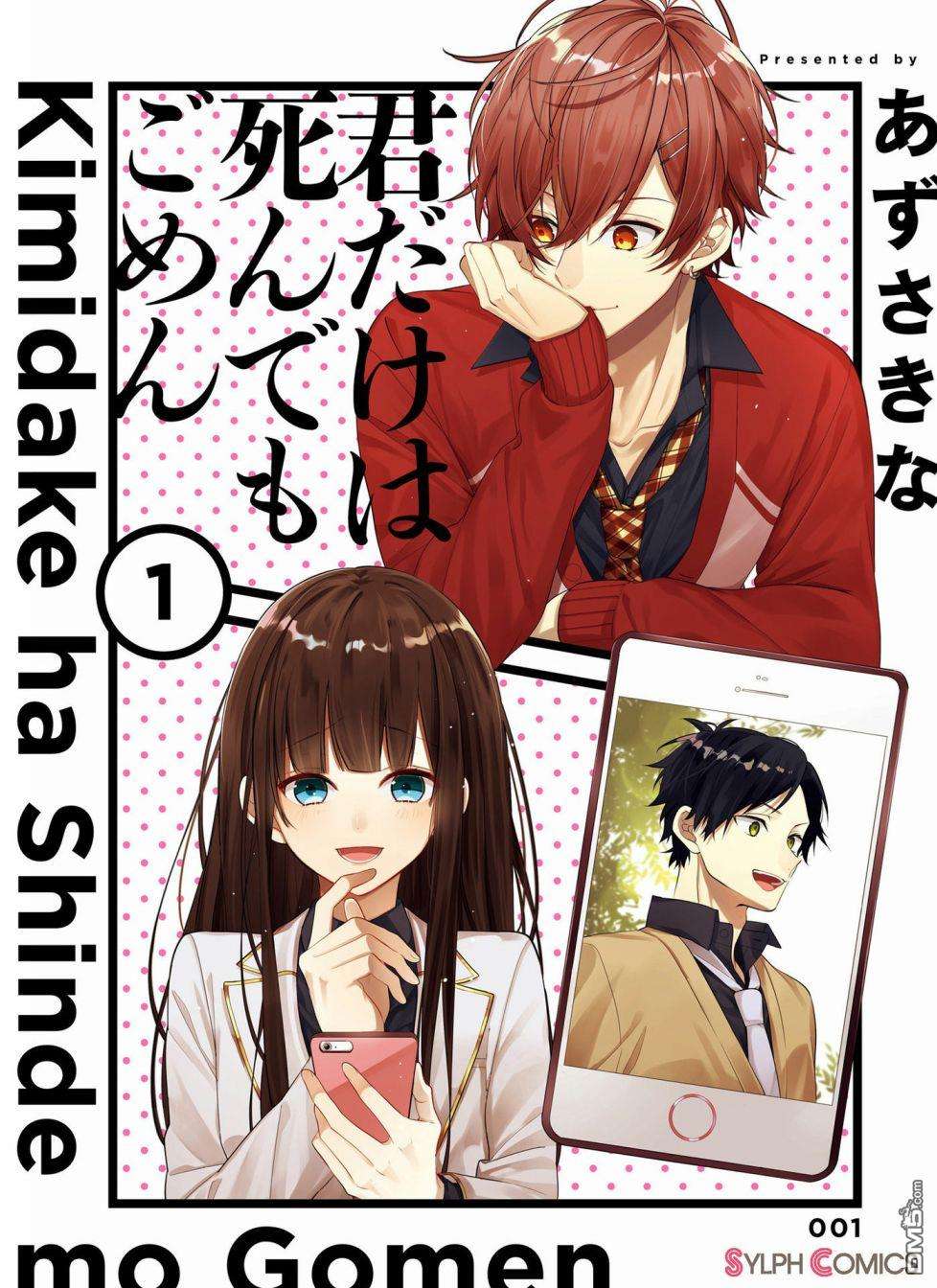 只有你我死都不会喜欢第1话