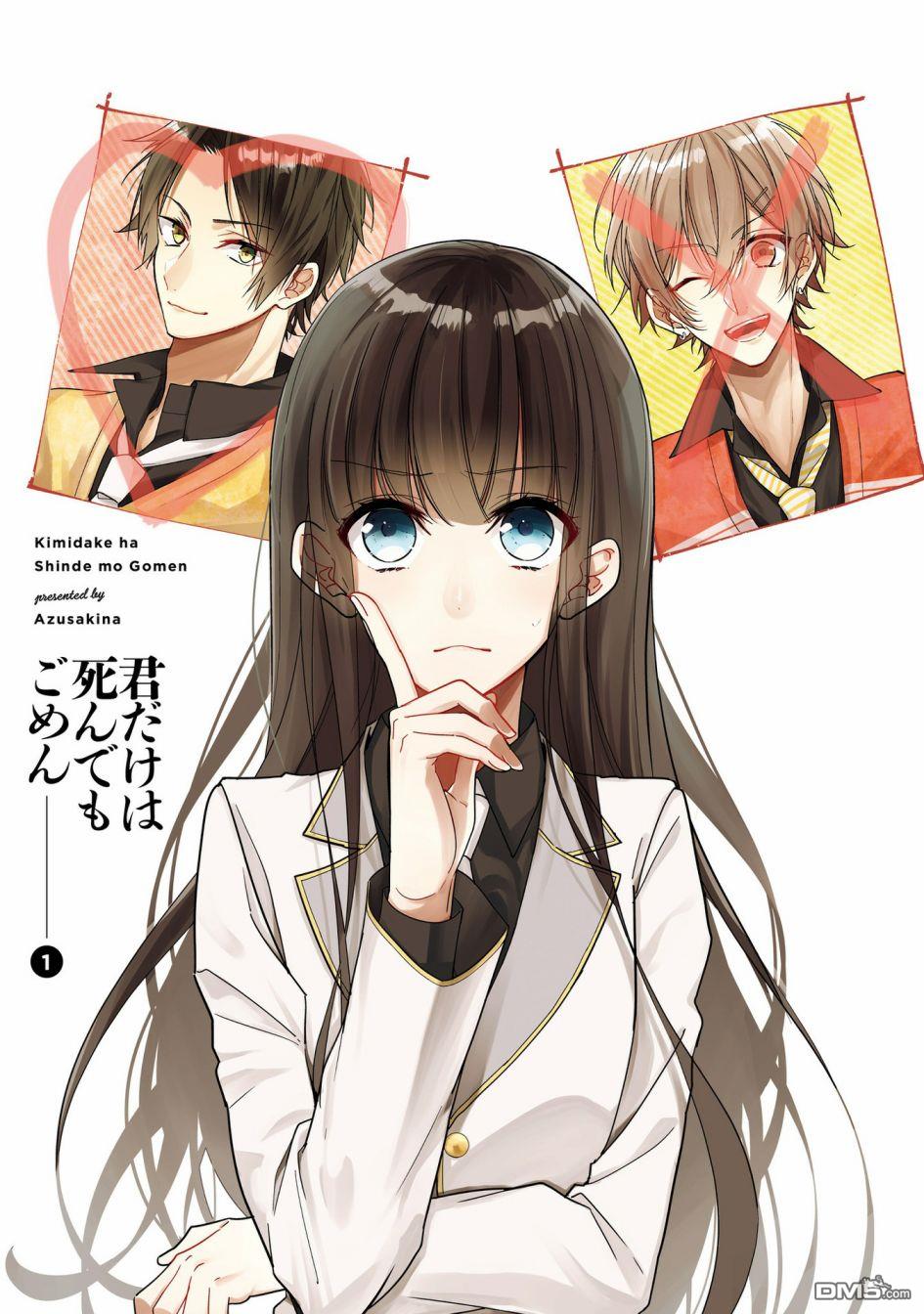 只有你我死都不会喜欢第1话