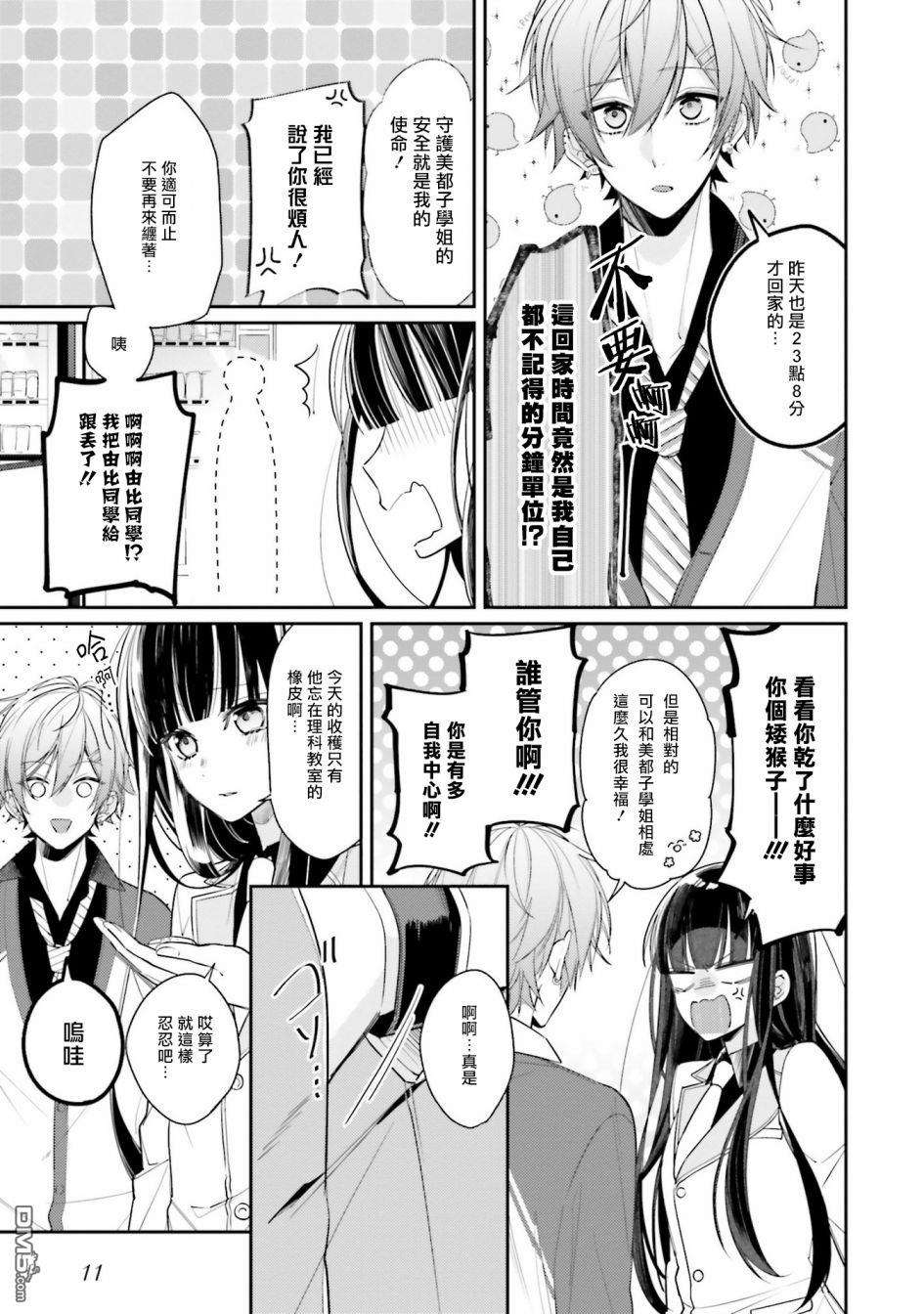 只有你我死都不会喜欢第1话