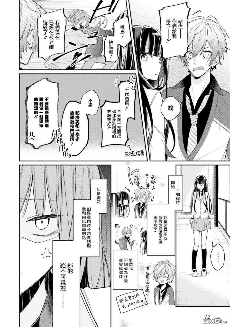 只有你我死都不会喜欢第1话