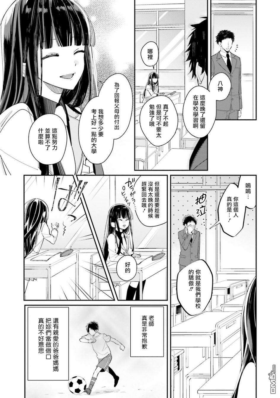 只有你我死都不会喜欢第1话