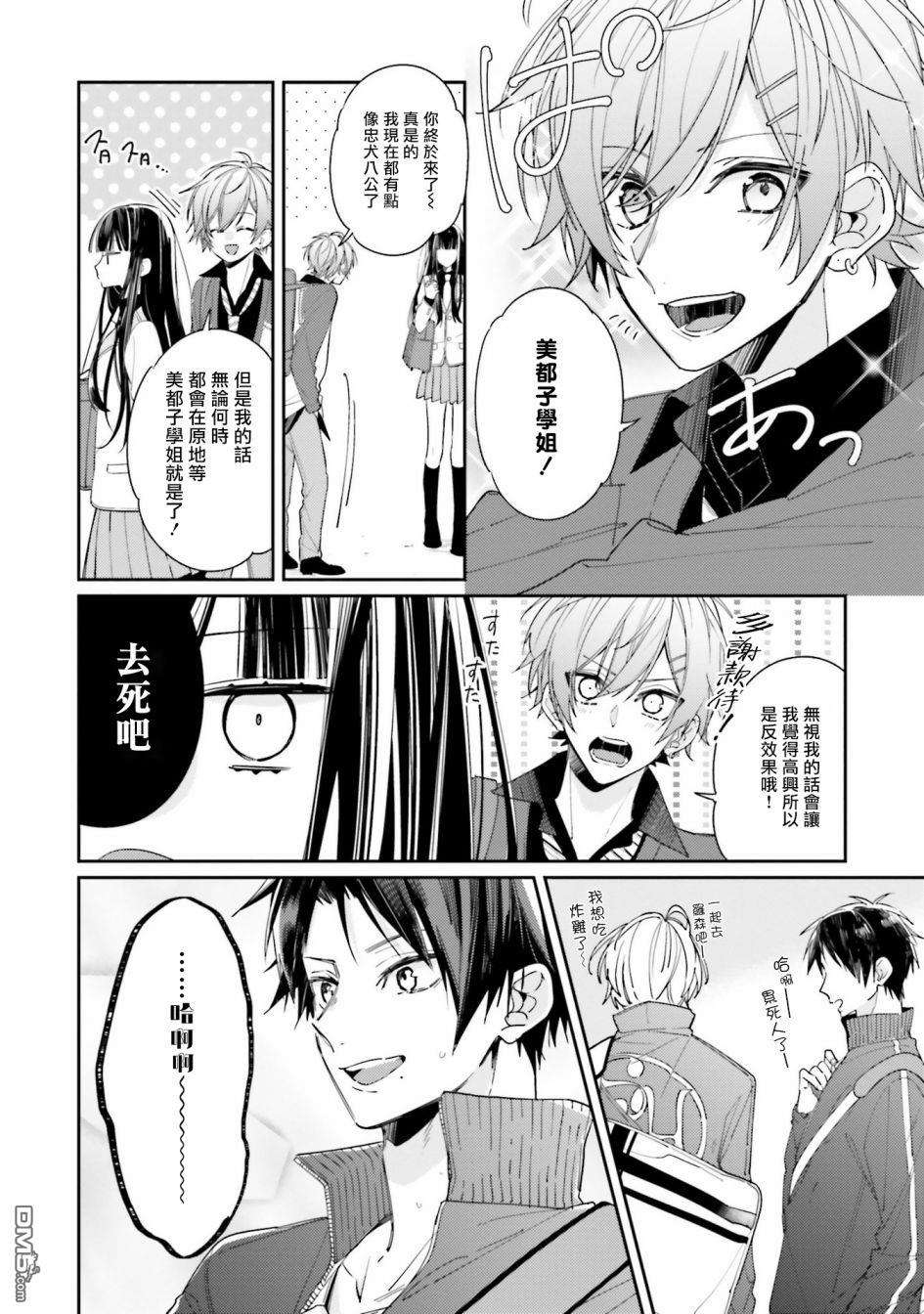 只有你我死都不会喜欢第1话