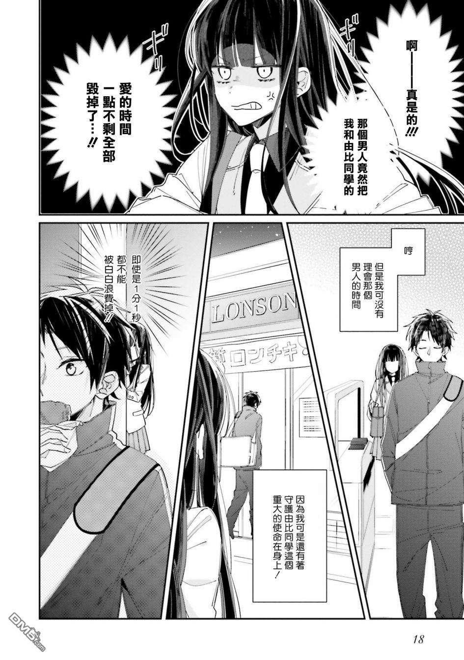 只有你我死都不会喜欢第1话