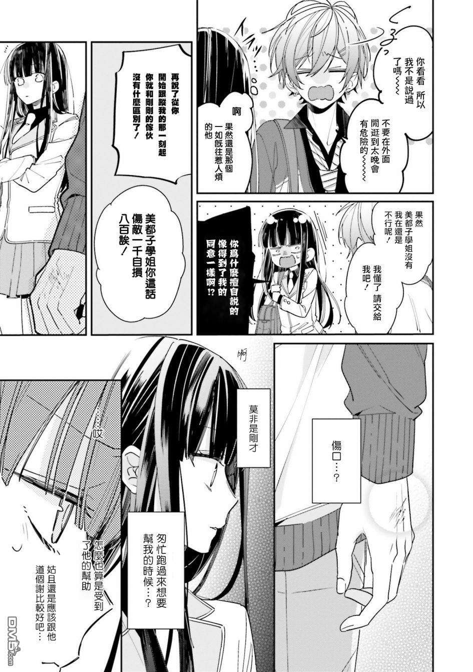 只有你我死都不会喜欢第1话