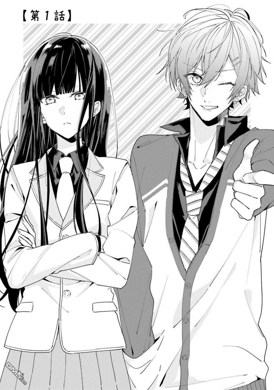 只有你我死都不会喜欢第1话