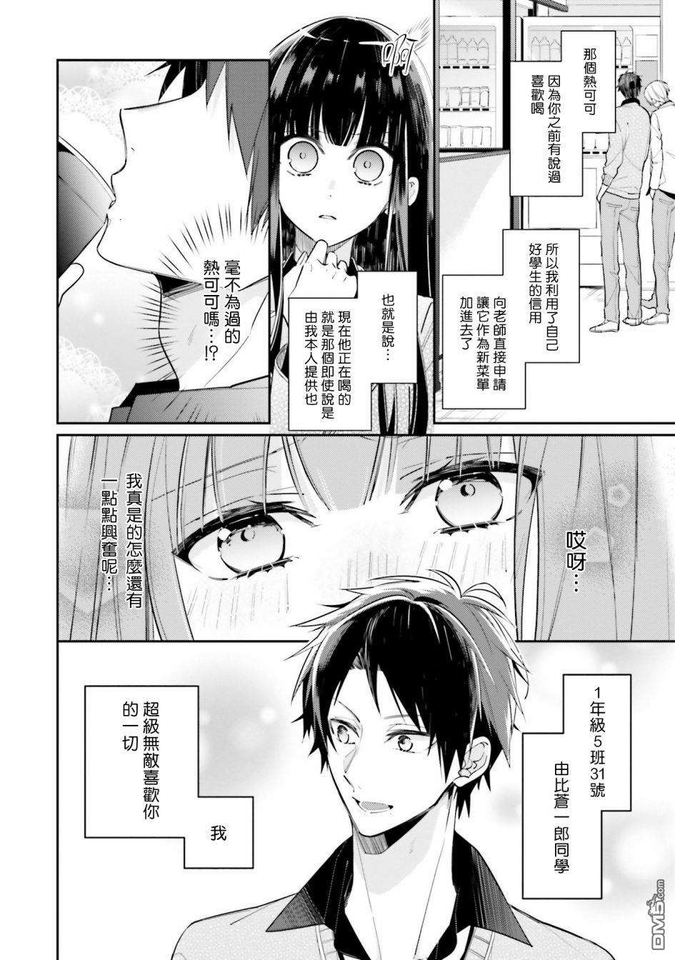 只有你我死都不会喜欢第1话