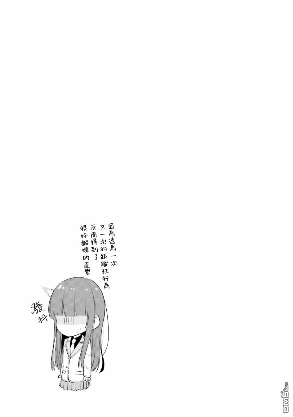 只有你我死都不会喜欢第3话