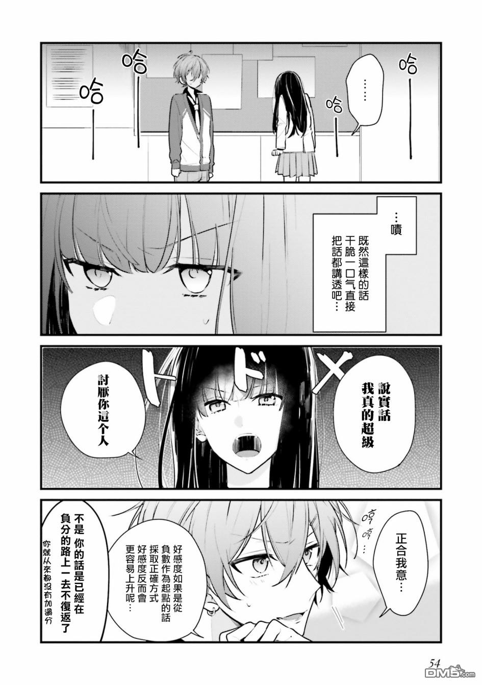 只有你我死都不会喜欢第3话