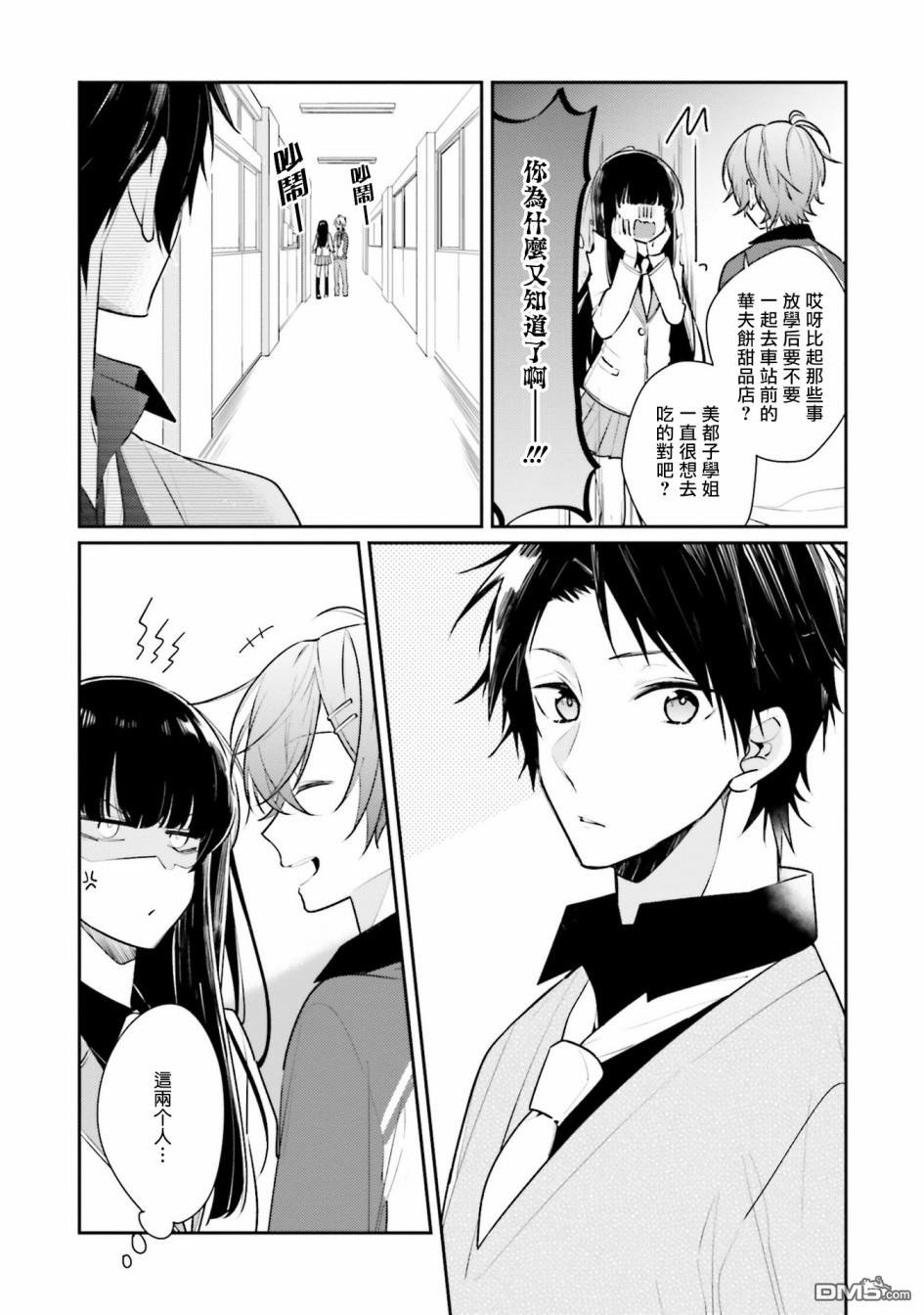 只有你我死都不会喜欢第3话