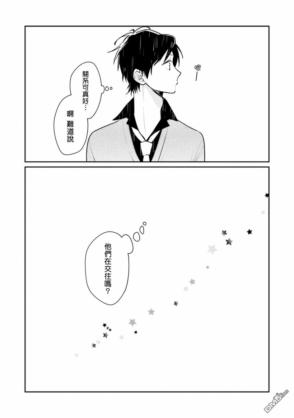 只有你我死都不会喜欢第3话