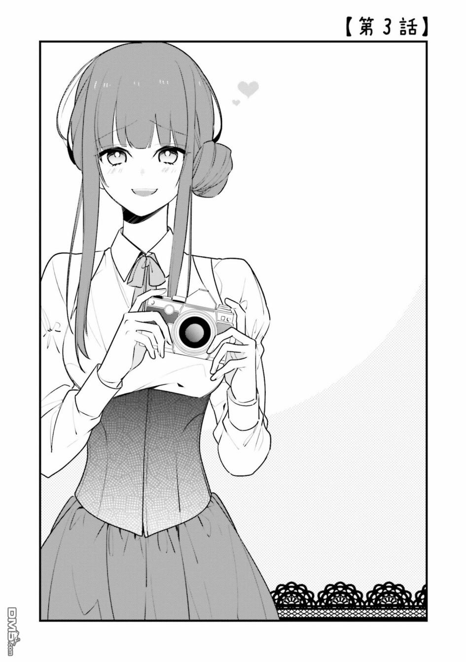 只有你我死都不会喜欢第3话