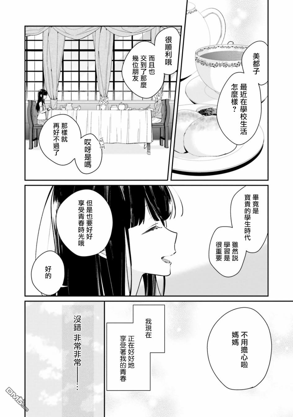 只有你我死都不会喜欢第3话