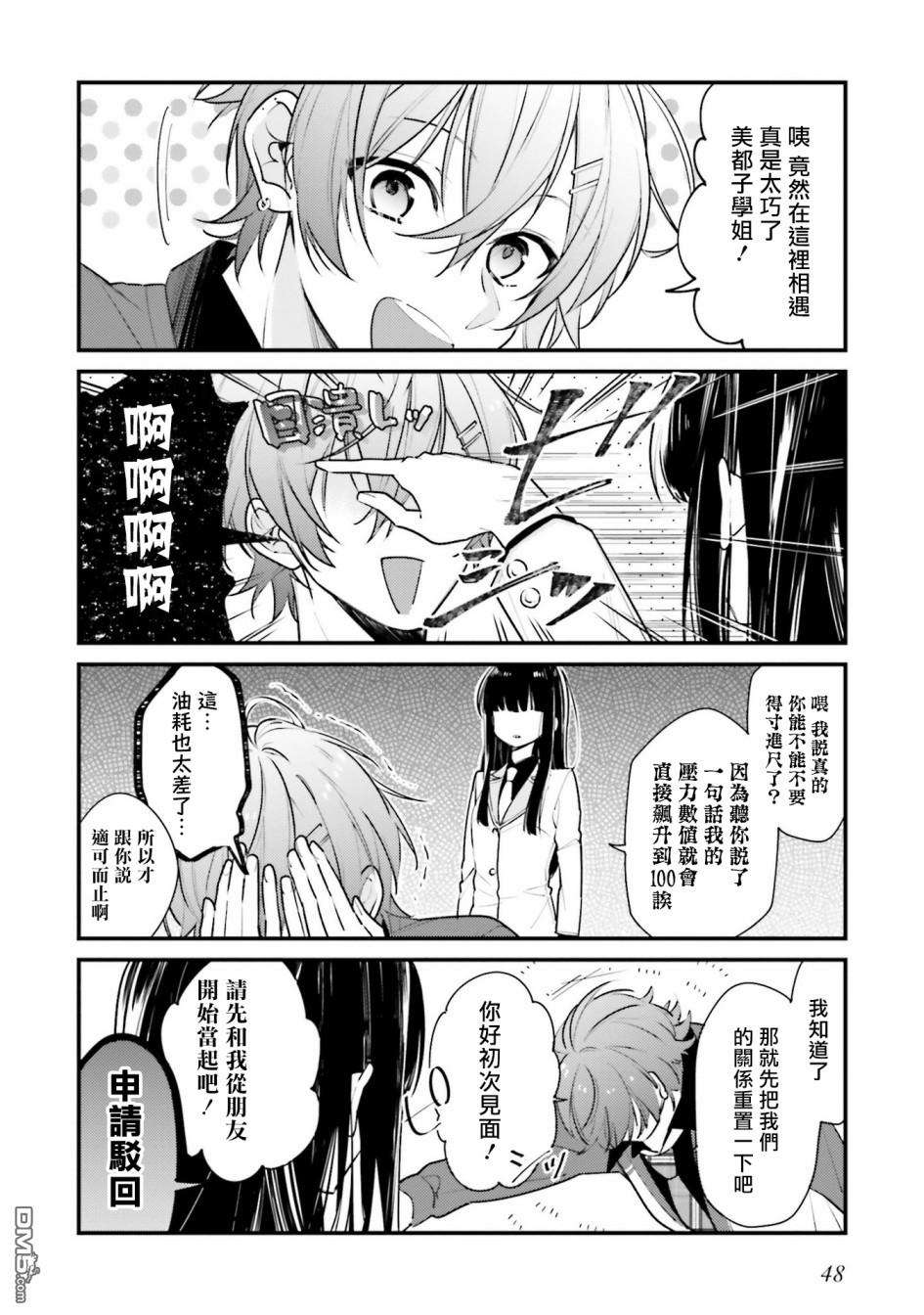 只有你我死都不会喜欢第3话